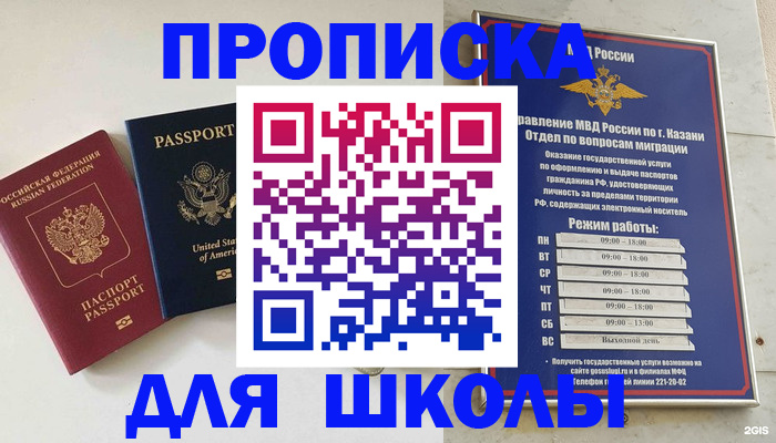 временная регистрация для всех в Дорогобуже
