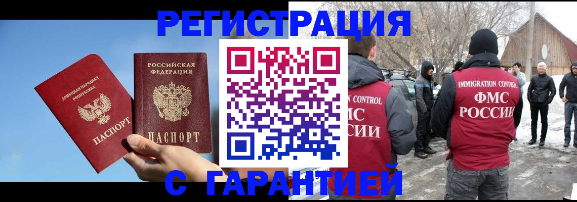 временная регистрация купить в Дорогобуже